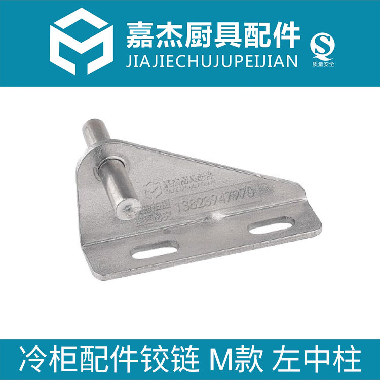 M type freezer door hinge Refrigerator door shaft hinge Freezer door