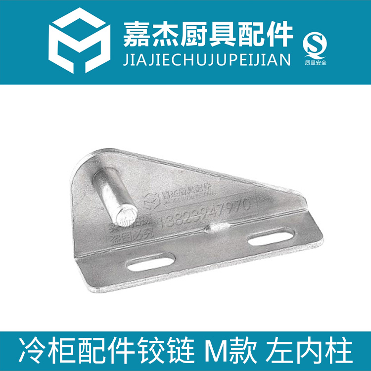M type freezer door hinge Refrigerator door shaft hinge Freezer door