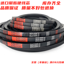 Kailuo hard line V-belt belt SPB2900LW SPB2870LW 5V1140 SPB2860LW drive belt