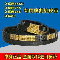 Kubota 688 Harvester belt 758Q 988 V-belt SB58 SC54 104 71 55 105