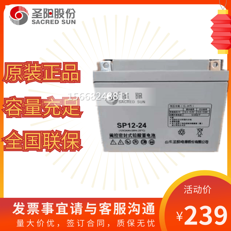Sanyang storage battery SP12-24 UPS power supply free of maintenance 12V24AH DC screen computer 