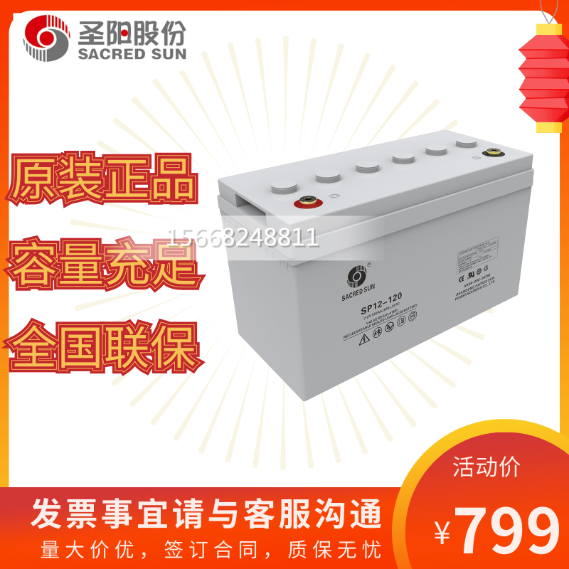 Sanyang storage battery SP12-120 UPS power supply free of maintenance 12V120AH DC screen computer lead-acid