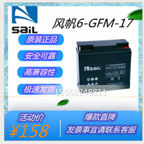 Sail Battery 6-GFM-17 No Maintenance 12V17AH UPS EPS DC Screen Power Supply Emergency Lead Acid
