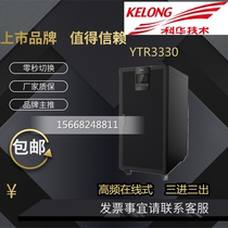 Kehua UPS YTR3330 High Frequency Online Uninterruptible Power Supply Three In Three Out High Efficiency Intelligent Voltage Stabilization