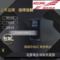 Kehua UPS Uninterruptible Power Supply YTR1101L High Frequency Online Single Input Single Output Intelligent Voltage Stabilization Standby