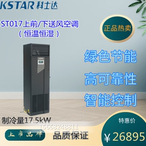 Costa Precision Air Conditioner 17 5kw ST017FAACAOBT Air Cooling Intelligent Temperature Control Energy Saving Indoor Unit