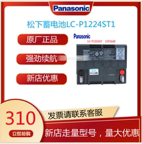 Panasonic Battery LC-P1224ST 12V24AH Maintenance Free UPS EPS Lead Acid Computer