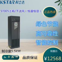 Costa Precision Air Conditioner 5 5kw ST005FAACAOBT Air Cooling Intelligent Temperature Control Energy Saving Indoor Unit