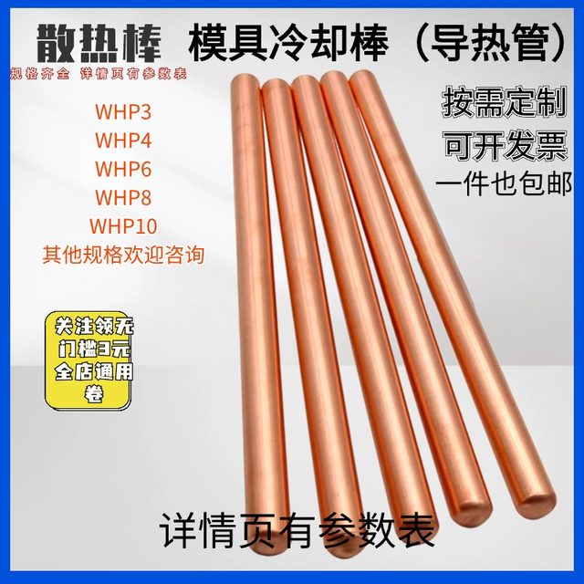 Vacuum thermal cooling rod mold thermal conduction tube