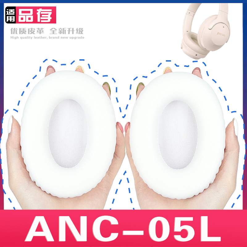 Suitable for Picun Anc-05L 05Max Earphone Covers, Sponge Protective Covers, Earplugs, Ear Cotton, Head-Mounted Leather Earphone Covers Suitable for Picun Anc-05L 05Max Earphone Covers, Sponge Protective Covers, Earplugs, Ear Cotton, Head-Mounted Leather Earphone Covers