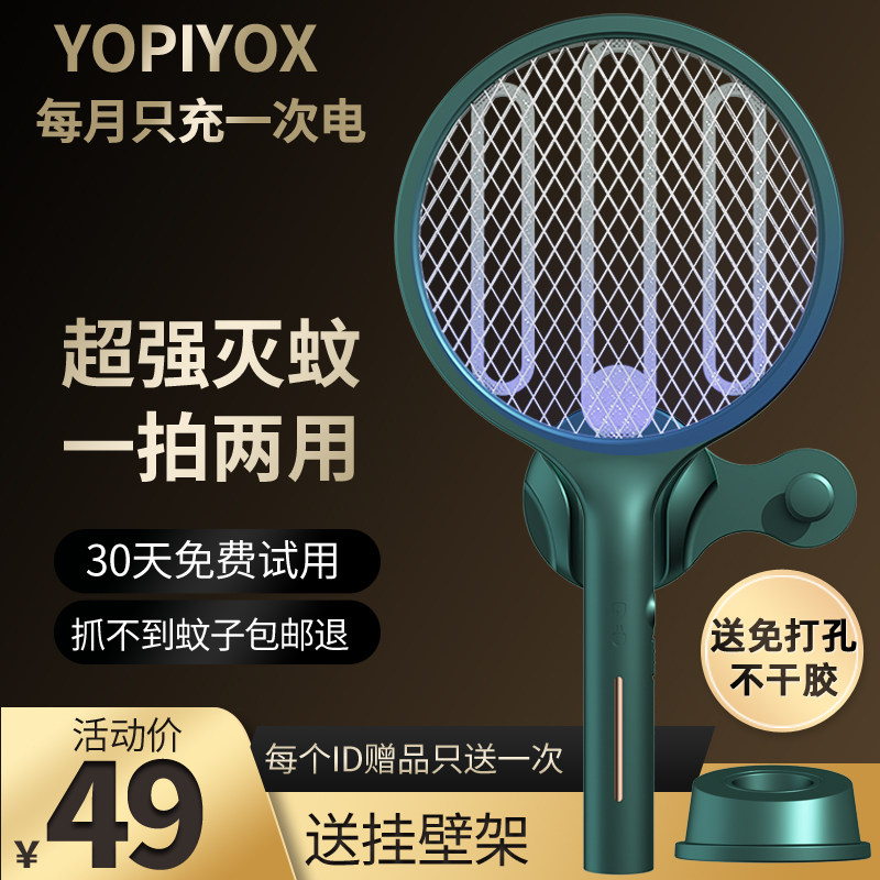 Silent electric mosquito beat charging type household super anti-mosquito lamp two-in-one electric mosquito beat powerful mosquito repellent artifact beat