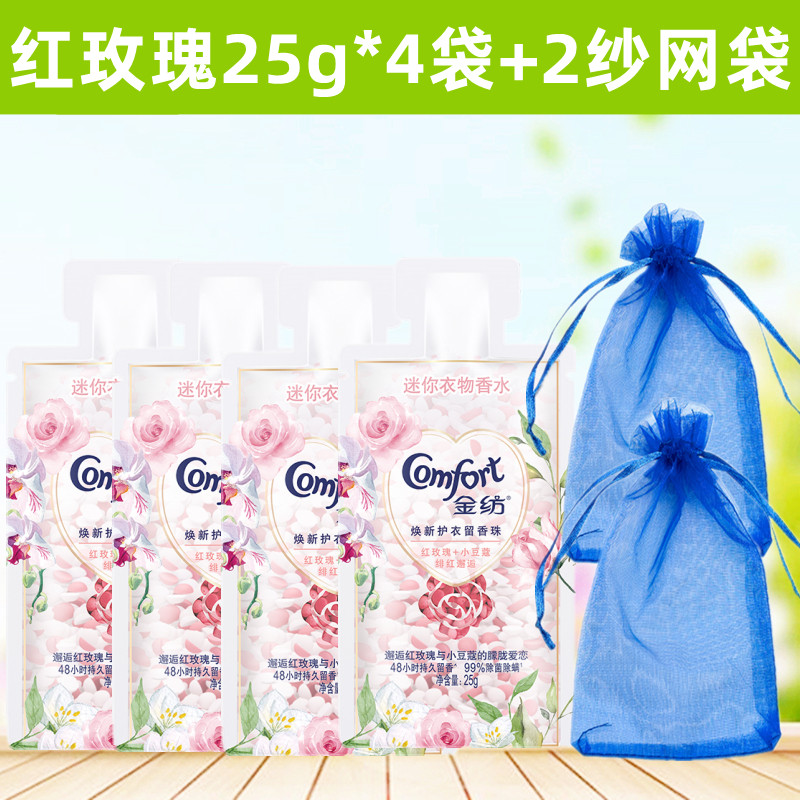 金纺衣物留香珠：小苍兰红玫瑰香氛，衣柜汽车的香氛新宠！