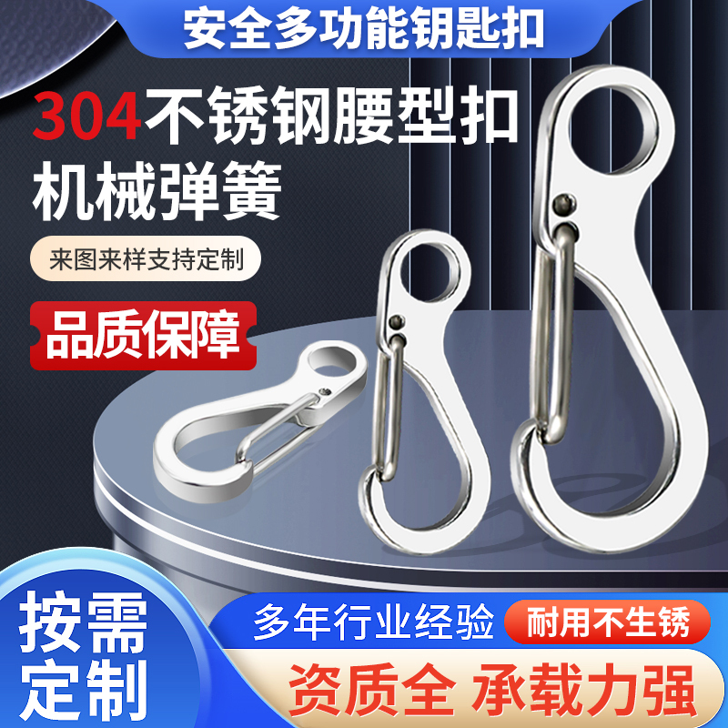 304 Stainless Steel Snap Hook High Elasticity Small Accessory Keychain Mini Multifunctional Portable Jewelry Connector