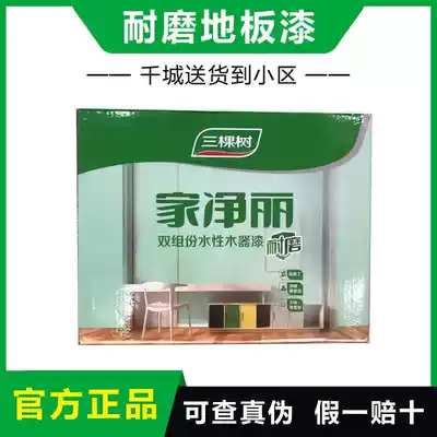 Three trees home clean wood floor paint Diamond Crystal varnish wear-resistant impact resistance refurbishment environmentally friendly water-based Bright paint