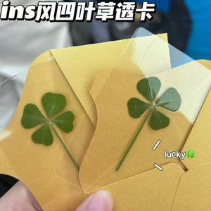 Highly Aesthetic and Popular Four-Leaf Clover Specimen Decorative Transparent Card, Ins-Style Card Bookmark Decoration, Same Material as Bloggers' Picks