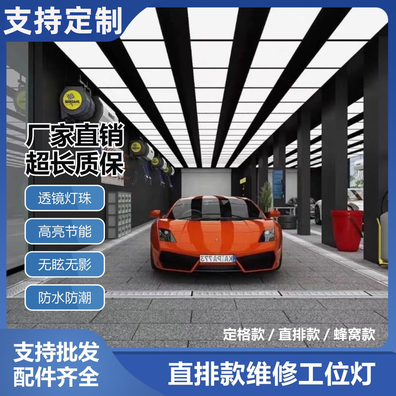 Directly Facing Runway High-Brightness Energy-Saving Led Car Film Application, Waxing, and Beauty Treatment 4S Mall Car Wash Shop Dedicated Workstation Light Directly Facing Runway High-Brightness Energy-Saving Led Car Film Application, Waxing, and Beauty Treatment 4S Mall Car Wash Shop Dedicated Workstation Light
