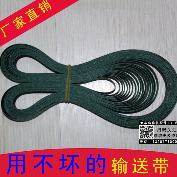 Full automatic four-piece Mahjong conveyor belt belt conveyor belt PU is not bad