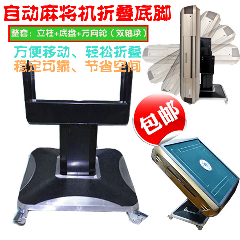 Mahjong machine universal folding foot mobile base plate universal wheel wheel wheel wheel wheel foot plate storage space saving