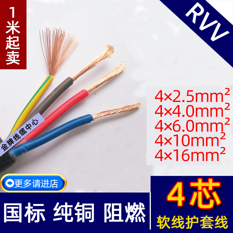 Three-phase four-core GB copper core 4 core 2 5 4 0 6 0 10 16 square power cord soft sheath outdoor wire