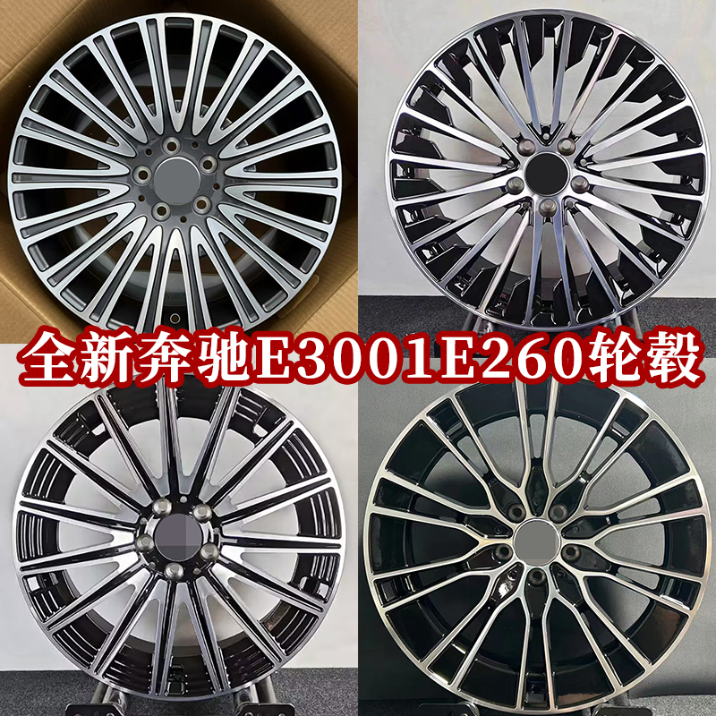 24メルセデスベンツE300Lホイールに適合19インチ高級ファッションE260Lオリジナルアルミ合金スチールリムホイール