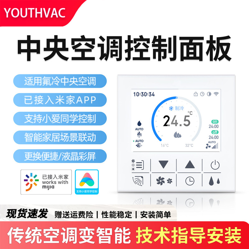 Suitable for Daikin Central Air Conditioning Control Panel Duct Unit Smart Thermostat Wifi Has Been Connected to the Mijia App Suitable for Daikin Central Air Conditioning Control Panel Duct Unit Smart Thermostat Wifi Has Been Connected to the Mijia App