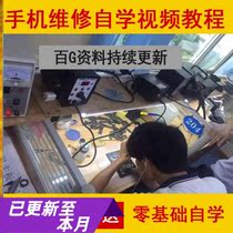 Mobile phone repair tutorial Android Apple X technology Machine surface proficiency course dedicated circuit diagram screen change training