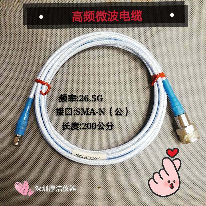 Imported SUCOFLEX 104P SN MY4026 4P SMA-N 2 meters 26 5G RF line test line