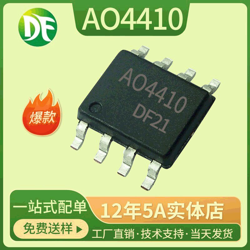 AO4410 SOP-8 30V18A場效電晶體N溝道MOSFET現貨供應-Taobao