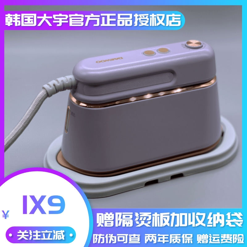South Korea Daewoo hand-held ironing machine household small steam iron portable flat iron Li Jiaqi recommended