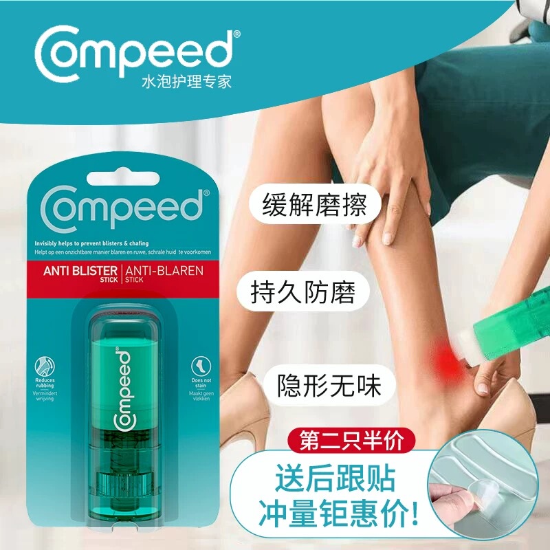German Compeed Anti-Chafing Foot Cream, Moisturizing Heel Crack Repair, Waterproof Blister Prevention, High Heel Foot Protection Cream, Foot Cream