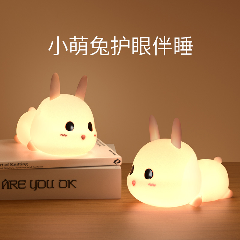 Small rabbit REMOTE CONTROL PAT LIGHT NIGHT LIGHT BEDROOM SLEEP LIGHT CHILD SILICONE LAMP BABY FED BREAST EYE COMPANION SLEEPING LIGHT-Taobao