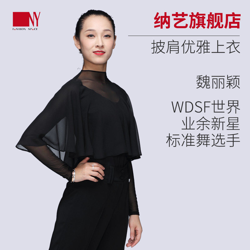 Nayi 2018 Moden Dancess Town Long Sleeve V Coach to the National Standard Dance Social Dance Waltz Shawl