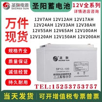 Sacred Sun battery SP12V7AH17AH24AH38AH65AH100AH200AH EPS UPS computer room base station