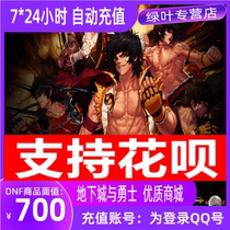 Dungeons and Warriors DNF700 yuan point roll point card 70000 points (automatic recharge) instant arrival) seconds