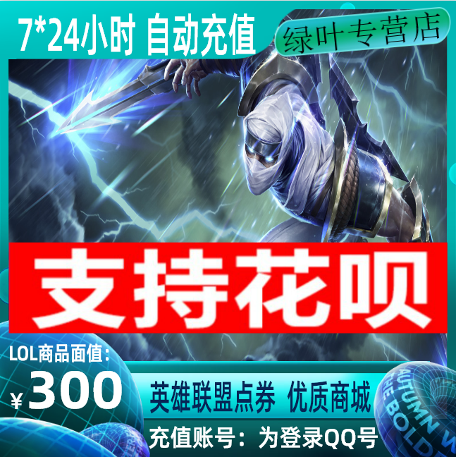 The League of Legends 300 yuan dot roll LOL 30 000 coupon dam quick flush value