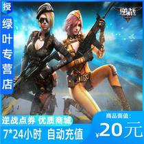 Tencent game against the war 20 yuan 2000 points voucher NZ point roll point card) Official automatic recharge) seconds rush to account)