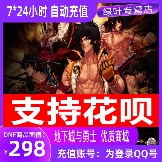 Underground City with the Warriors DNF298 Dot Voucher Dot 29800 Points Voucher Automatic Recharge instant-to-account seconds