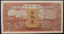 Version 1 red train bridge 50 yuan