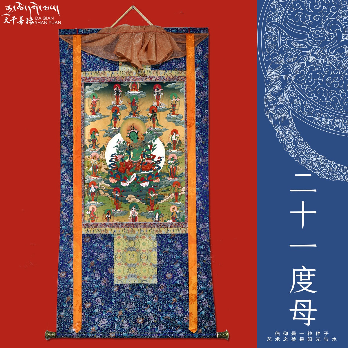 Dum Tangka 21-degree mother hanging painting Tibetan tantric printing household Bodhisattva statue living room decoration Buddha murals