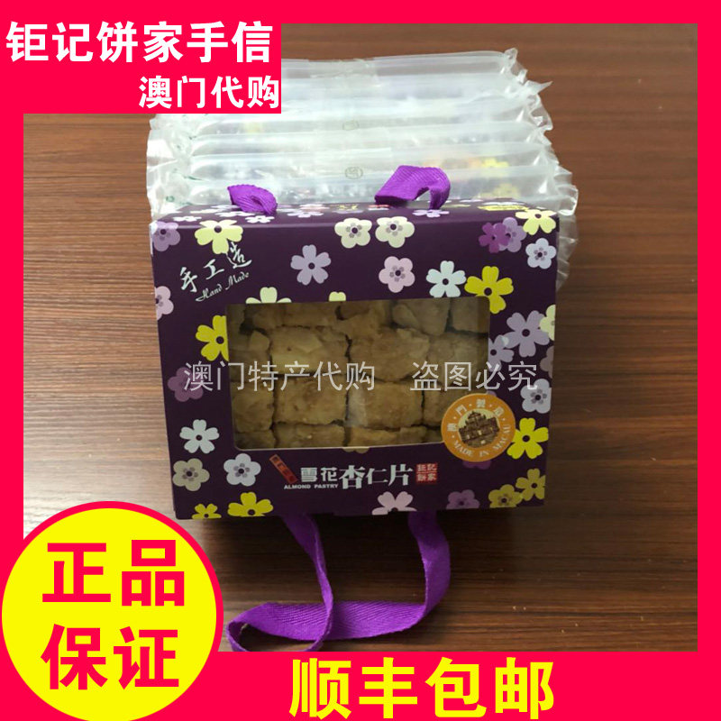 Macao specialty cake home hand letter snowflake Almond Chip handmade gift box 320g milk fragrance hot sale