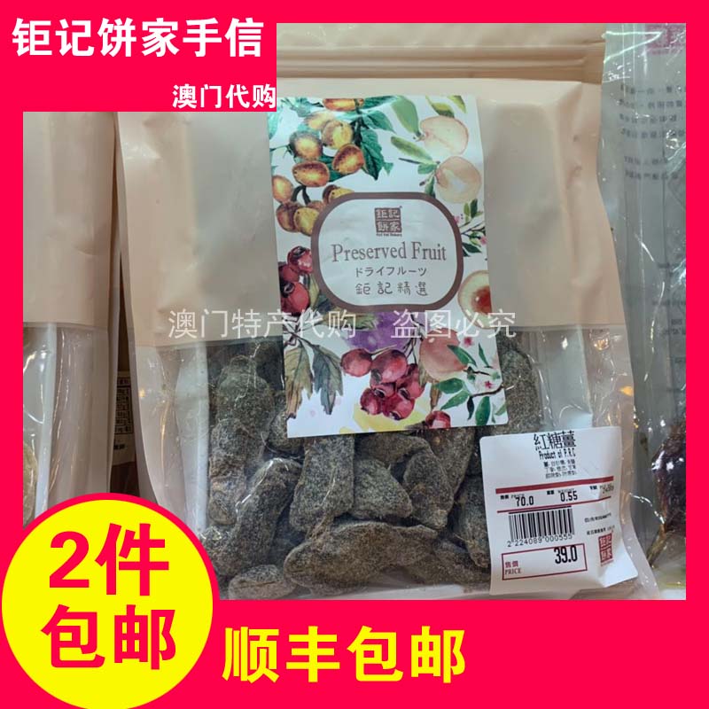 Macau Specialty Juji Bakery Hand Letter Ginger Grain Boy Ginger 220g Preserved Fruit