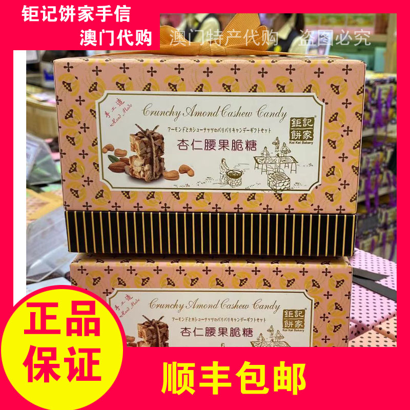 Macao special production Giant letterhead Almond Casseria Almond Casseria Crispy Sugar Gift Box 330g GIFT GIFT CANINE ZERO FOOD HOT PIN