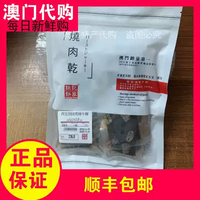 Macao specialty giant cake cake home hand letter beef vacuum black pepper beef Willow independent packaging more refund