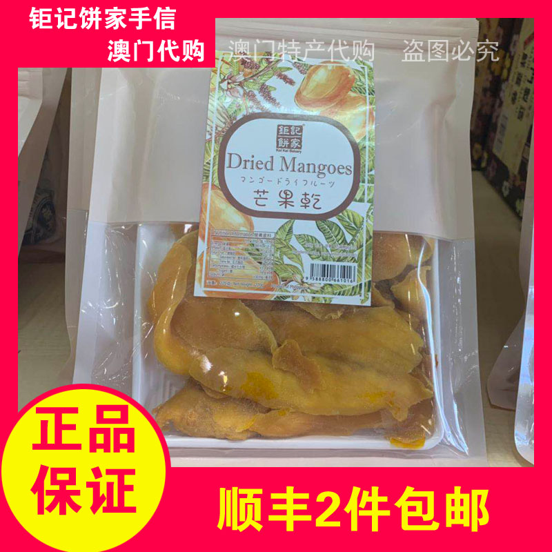 Macau Special Produce Giant Cookie Cake Home Hand Letter Mango Dry Cold Fruit Candied Fruit Snack Snack Casual Office Snack 220g