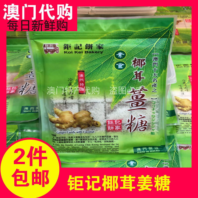 Macau specie Giant Notes Cake Home Handmade Coconut ginger Sugar 100g snacks pure handmade hot pin