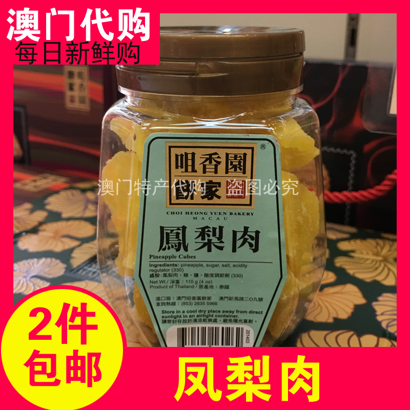 Macau specialty Tsui Zheng Xin Pinea meat 110g canned old snack Shunfeng