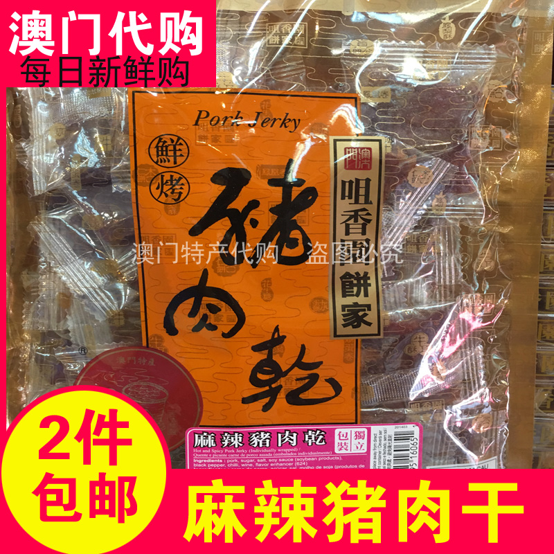 Macau Teosan Zuzui Scent Garden Hand Letter Spicy Pork Dried 227g Shunfeng