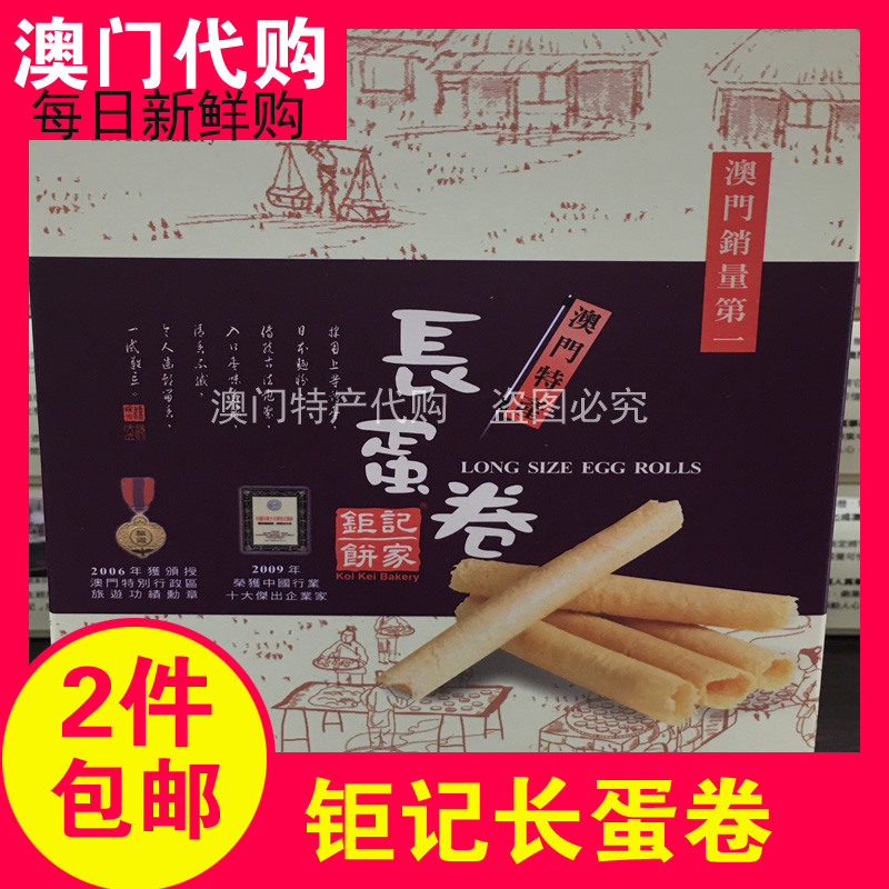 Macau Special Giant Notes Cake Home Hand Letter Long Egg Roll Snack Cookie Snack Food Tourist Companion Gift