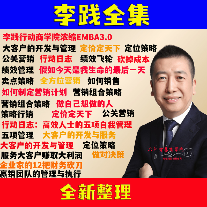 2025 Li Jian Video Collection: Action Log, Five Management Strategies, Cost Reduction, Marketing, Pricing, and Market Dominance 2025 Li Jian Video Collection: Action Log, Five Management Strategies, Cost Reduction, Marketing, Pricing, and Market Dominance