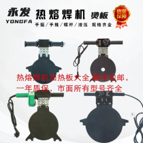 PE pipe butt welding machine Butt welding machine welding machine Hot melt welding machine accessories heating plate hot plate Hand heating plate